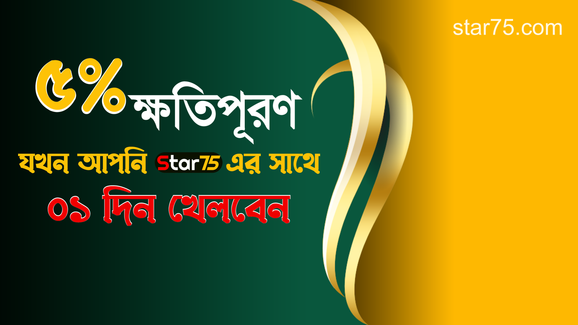 5% Compensation Banner